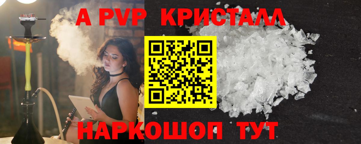 Альфа ПВП Crystall  купить наркоту  A-PVP Соль  Ковров  Вход с VPN 