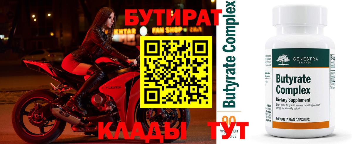 Ковров  БУТИРАТ бутик  Вход с VPN 