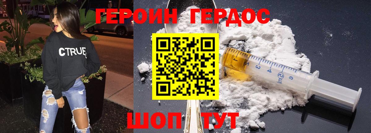 ГЕРОИН хмурый Ковров