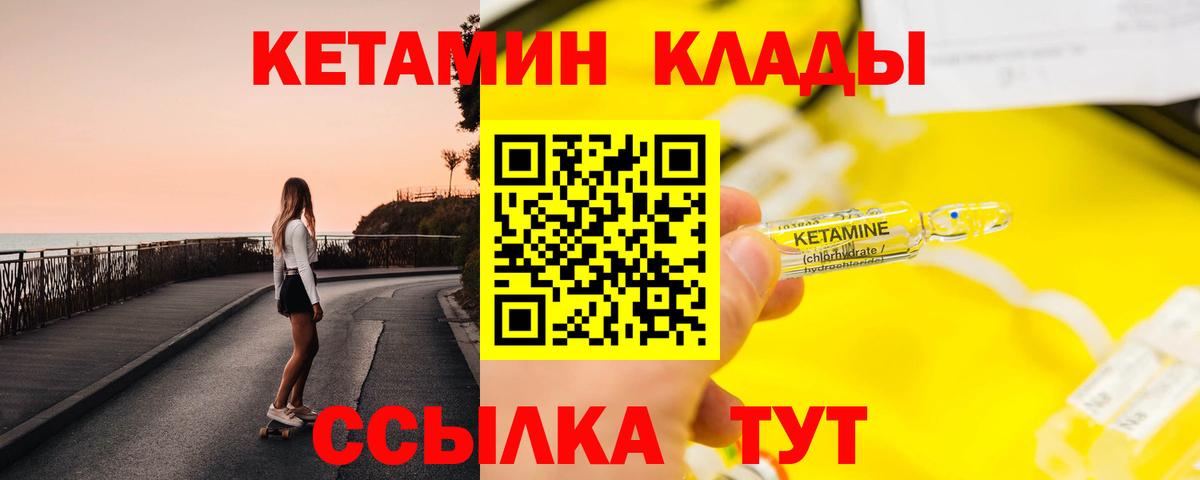 Кетамин VHQ  Вход с VPN  Ковров 