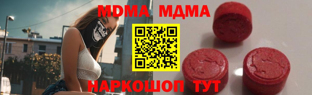 MDMA кристаллы  МДМА crystal  Вход с VPN  Ковров 